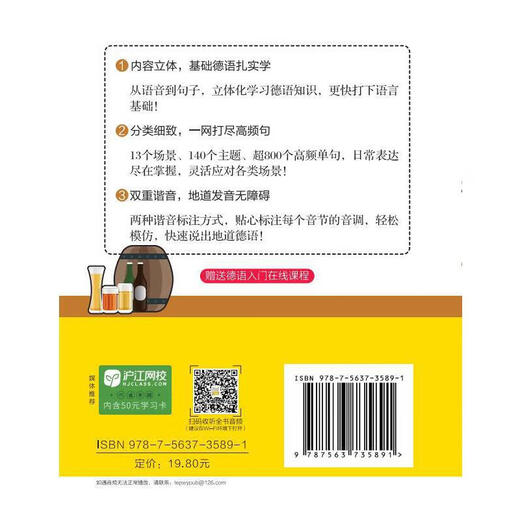 零秒开口说德语