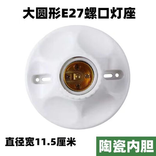 Vinoa thickened E27 lamp holder screw ceramic lamp holder surface-mounted LED bulb lamp holder household spiral lamp holder diameter 7.7 cm (small size) round lamp holder 5 pieces