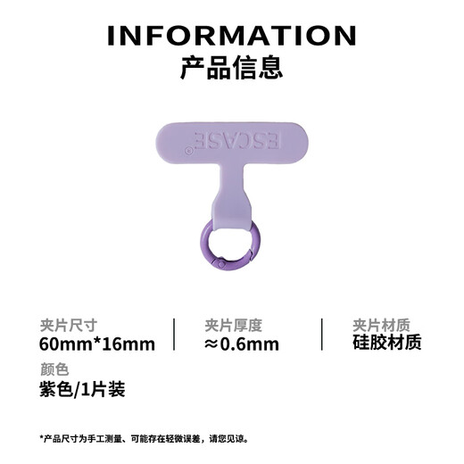 ESCASE mobile phone lanyard clip fixed card phone case buckle silicone patch chain connection gasket hanging ring anti-lost artifact Nannuo Purple
