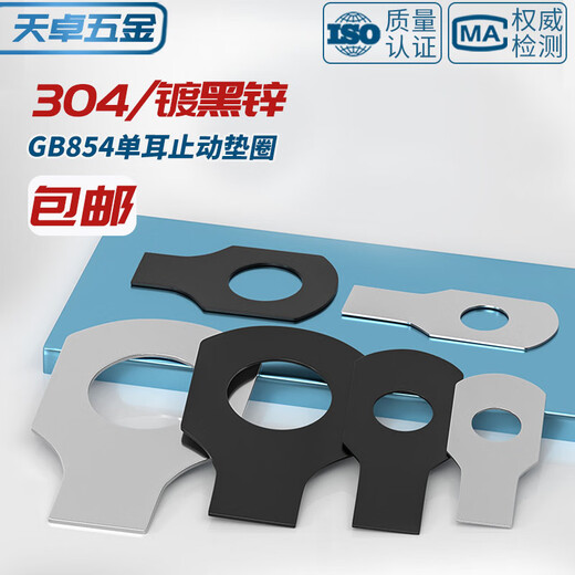 Tianzhuo Hardware GB854 304 stainless steel iron hair black single ear gasket stop washer stop lock MM4M5M6M8-M48 Single ear M30[1] 304 material