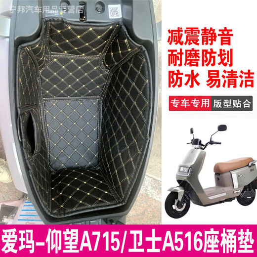 尚行者爱玛电动车坐桶垫爱朵露娜礼想春夏爱琪破冰路豪晴天卫士仰望欣果 爱玛辉腾A723