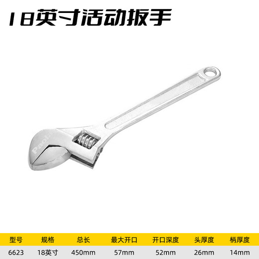 Paola保拉 活动扳手18英寸 镀铬活口扳手大开口卫浴活络扳子6623