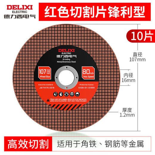 Delixi electrical angle grinder cutting blade reinforced stainless steel grinding wheel blade resin metal saw blade track grinding wheel sharp and durable professional double network red 10 pieces