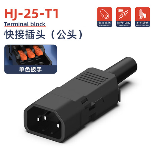 Huijun quick crimping plug AC power butt connector three vertical ports removable power plug male black HJ-25-T1
