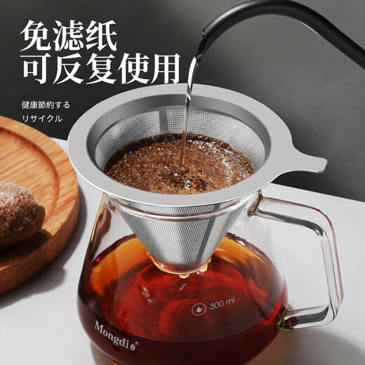 Mongdio coffee filter ultra-fine encrypted stainless steel hand-brewed coffee filter cup filter-free coffee powder funnel 800 mesh