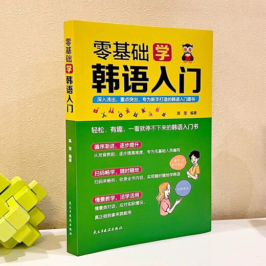 零基础学韩语入门自学教材韩语单词语法书零起点标准韩国语入门学习资料发音词汇语法句子会话基础入门日常生活用语朝鲜语韩文书籍 语韩文书籍