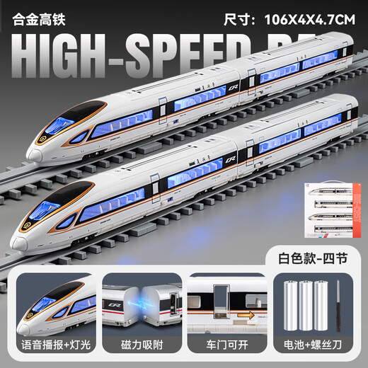 Chezhi remote control high-speed rail train toy Fuxing high-speed train alloy model children's high-speed train track toy car boy remote control version Fuxing high-speed rail four sections-white