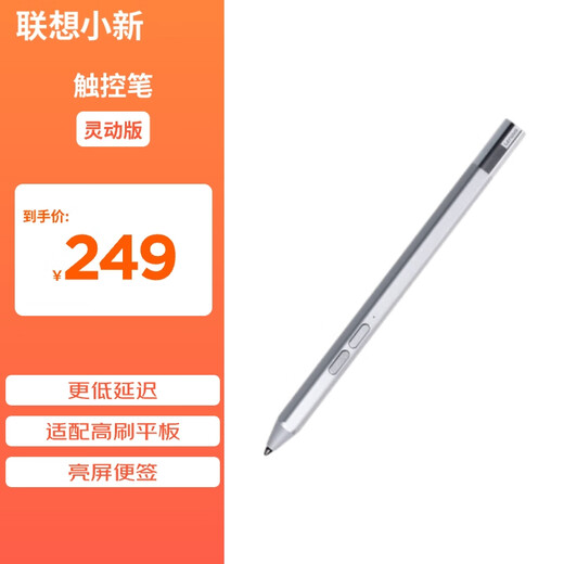 Lenovo Xiaoxin stylus-smart version-original capacitive pen 4096 levels of pressure tablet stylus drawing pen pencil Xiaoxin Pad multi-model adaptation