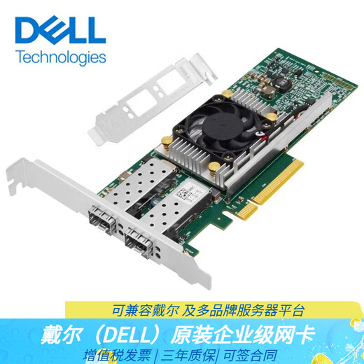 戴尔（DELL）企业级服务器网卡PCI-E接口  兼容多平台服务器主机 Broadcom 57810S双万兆-光口含模 可选英特尔/博通芯片 支持签合同