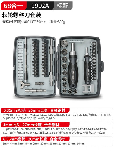 Wen Yijia customized ratchet wrench screwdriver tool set motorcycle combination multi-functional household maintenance socket 9902A ratchet screwdriver 68-piece set