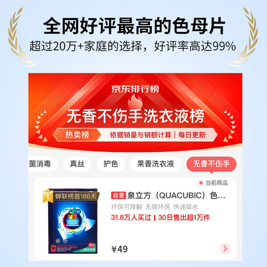 Quancube color absorbing tablet set 38 pieces (34 color absorbing tablets + 4 laundry tablets) anti-staining mother piece laundry paper color protection and color fixation