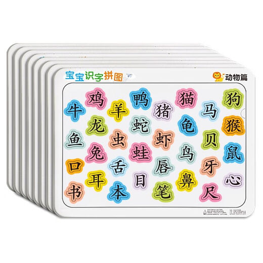 Baby Literacy Puzzle Enfil's Early Education Chine Character Cognition Card 3-4 à 6 ans Advanced Early Education Child's Day's Day Gift [Photy Literacy Picture] 8 Images / 256 caractères * Prix accru