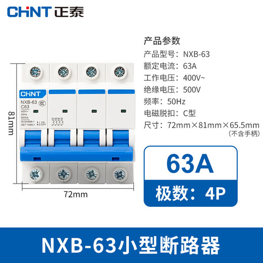 Chint (CHNT) NXB-63-4P-C63 air switch household overload air switch DZ47 upgraded small circuit breaker 4P 63A
