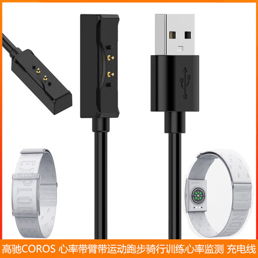 AJTL is suitable for Gaochi COROS heart rate belt armband for sports running and cycling training heart rate monitoring charging cable charger Gaochi COROS heart rate belt magnetic charging cable