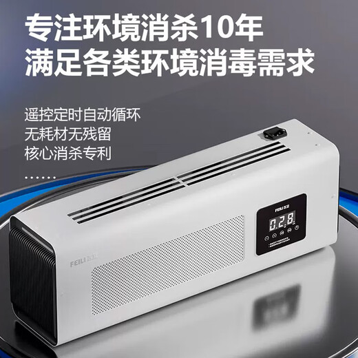 Feili Wall-mounted Ozone Generator Food Factory Workshop Disinfection Machine to disinfect School Kitchen Garbage Room Deodorize and Odor Registered by the Health Commission W805BT 5g/h (remote control + APP remote + cycle)