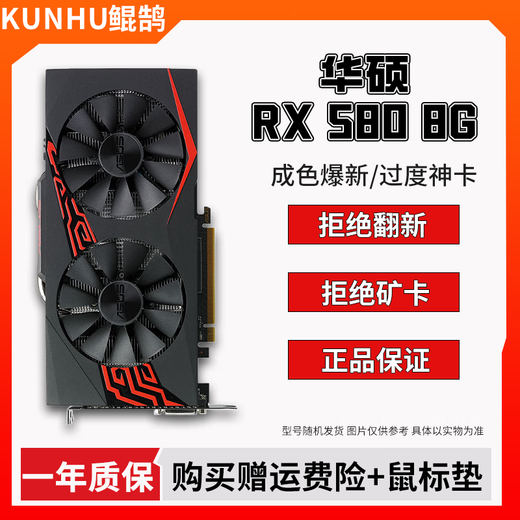 华硕/七彩虹/品牌随机 GTX960/1060/1660S/2060 台式电脑吃鸡3A游戏二手显卡 华硕 RX 580-8G【 游戏神卡 成色嘎嘎新】