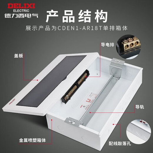 德力西（DELIXI）成套配电箱暗装家用18位十八路强电箱豪华空开漏 套餐2豪华配电箱10路成套