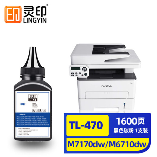灵印适用奔图m7170dw粉盒TO470碳粉盒M6710DW M6770DW Plus硒鼓打印机墨盒 奔图TL470碳粉/墨粉50g