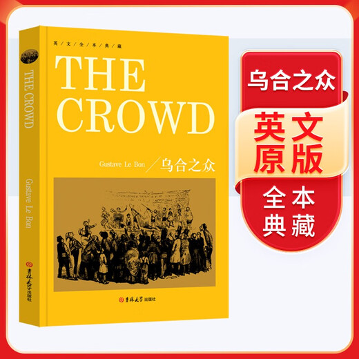 [全英文] 乌合之众 英文全本典藏 全英文版世界经典名著阅读世界名著导读 正版纯英文版原版书籍 全英语小说世界名著文学原著小说 英文原版小说 原版英文世界名著