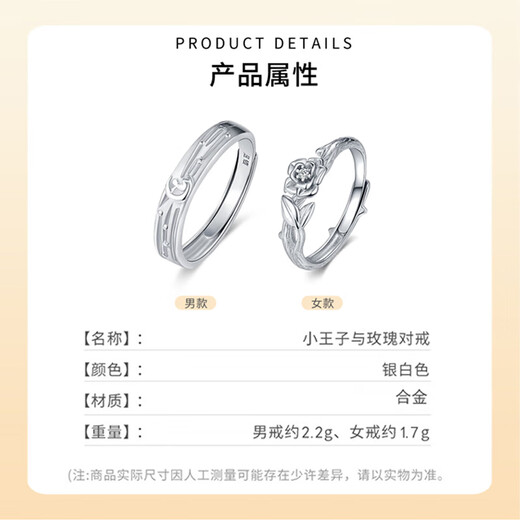 Bai Qixin's ring matching ring for men and women, live mouth ins niche design, light luxury and simple gift for girlfriend and wife, couple ring matching ring, little prince and rose (with box)
