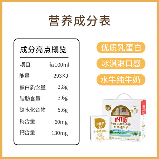 Baifei buffalo pure milk Guangxi Baifeiluo pure milk children and students nutritional breakfast milk holiday gift box 200mL*12 boxes *1 box