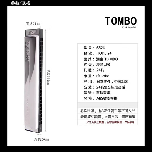 Tongbao Tombo Tongbao Harmonisch Japaner importiert Gong 24-Loch Polyphonische C-Melodie 6624 Professionelle Kinder für Erwachsene Kinder 24-Loch-#A-Melodie + vollständige Geschenke