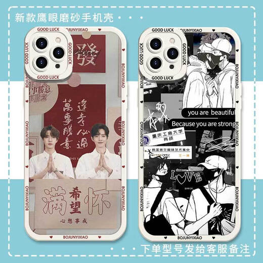 Bo Jun Yi Xiao Xiao Zhan Wang Yibo Handyhülle ist geeignet für Huawei OPPOA8vivoIQOO11 Apple Eagle Eye Frosted Case-j15882-Gubai Huawei/Honor Series – Modell für Notizen an den Kundendienst gesendet