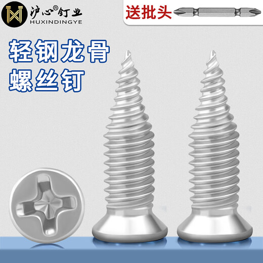 Huxin light steel keel special screws flat head self-tapping screws countersunk head small fat nails ceiling decoration fixing screws 1000 pieces (2 boxes)