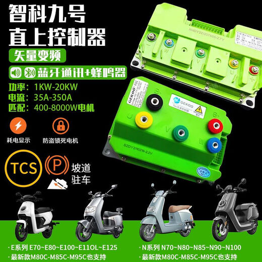 841800 controller Zhike No. 9 straight-on built-in Bluetooth adjustable No. 9 E/N/M/F full series lossless straight-on Zhike No. 9 model Zhike 72800