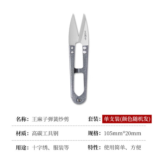 Wang Mazi small scissors for thread cutting, yarn cutting and sewing, small U-shaped scissors for home use, 3 pack, random color matching