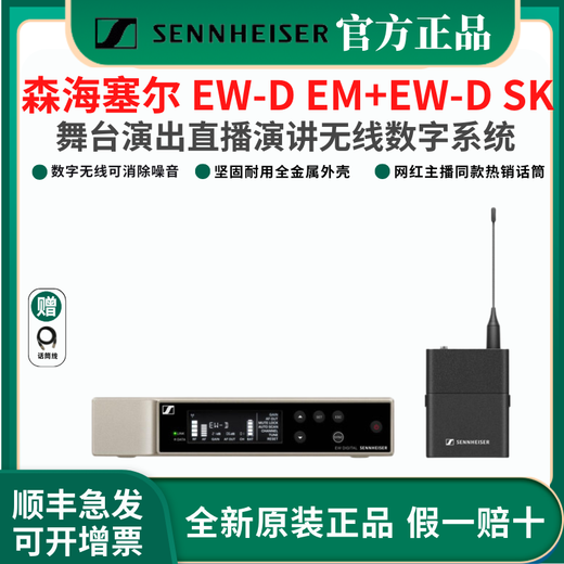 Sennheiser EWD-KK205 SKM9000 EM6000 wireless digital microphone stage performance live broadcast high-end microphone EW-D EM+EW-D SK (wireless system)