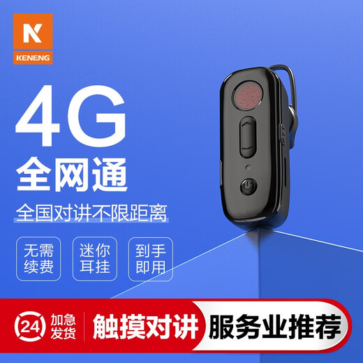 KENENG ear-hook public network intercom mini national communication 5000 kilometers ultra-long distance mini micro lavalier intercom Haoyue (touch intercom/ear-hook type)