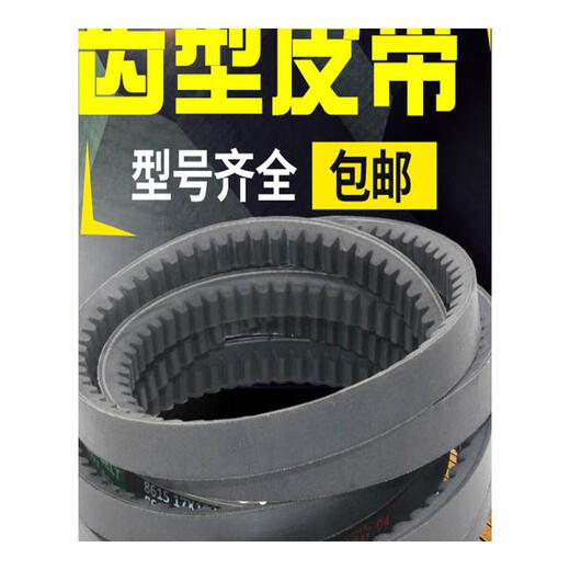 B-type toothed V-belt 17X 1041 1050 1067 1080 1100 1120 1143 toothed belt High-speed B-type toothed V-belt 17X1041