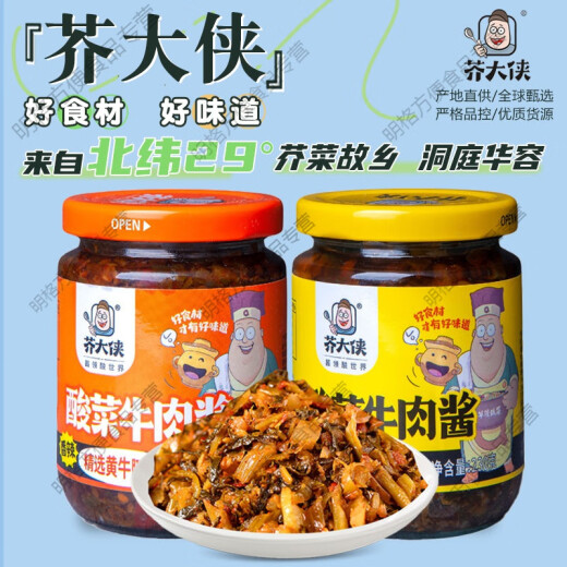 华隆酸菜芥大侠小彩箱混合口味牛肉酱拌饭面下饭即食酱独立小包装 礼盒小彩箱橙色(混合口味)1098g/