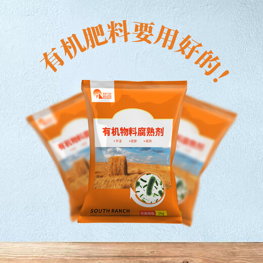 南华千牧有机肥发酵剂鸡粪粪便堆肥发酵剂猪粪牛粪豆渣微生物肥秸秆还田剂 有机物料腐熟剂/1kg/袋