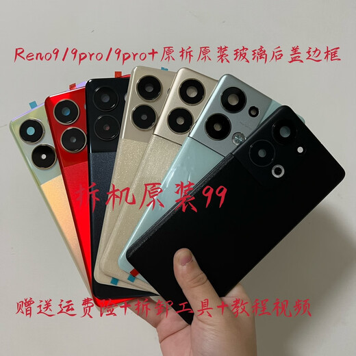 A Suitable for OPPO Reno9 original disassembled back cover RENO9pro rear shell 9Pro + original back cover battery cover Reno9 Weixun original disassembled back cover with frame mirror