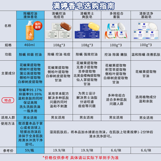 Man Ting soap mite removal soap fresh and clean mite Ting facial cleanser cleansing soap shower gel men's bath soap 100g*3