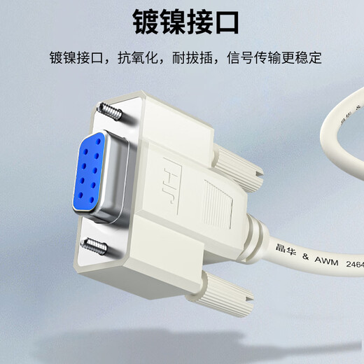 晶华DB9母对母9针串口线电脑COM接口RS232直连扫描仪打印收银数控床条形码机延长线 贝吉色1.5米 B130E