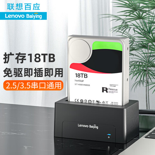联想（Lenovo） 单盘位外置硬盘底座HC2535-SN052  USB3.0底座2.5/3.5英寸硬盘通用