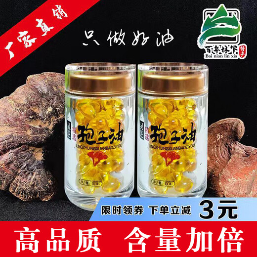 Ganoderma spore oil soft capsules authentic Changbai Mountain Ganoderma spore oil Ganoderma spore powder extracted high Ganoderma triterpenes Ganoderma spore oil 2 bottles