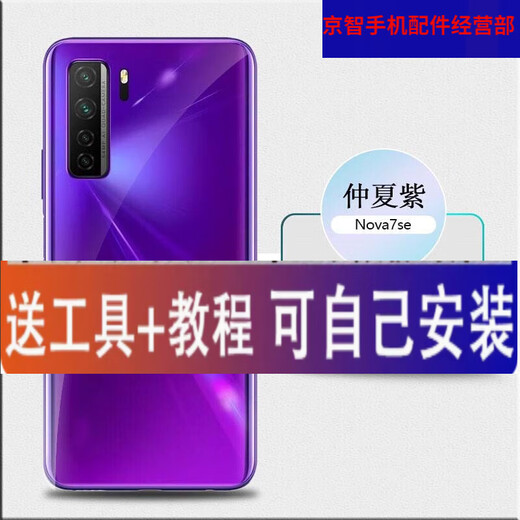 HKXA is suitable for Huawei nova7 back cover glass nova7pro back shell 7se mobile phone battery cover back panel shell Nova7 bright black + frame mirror