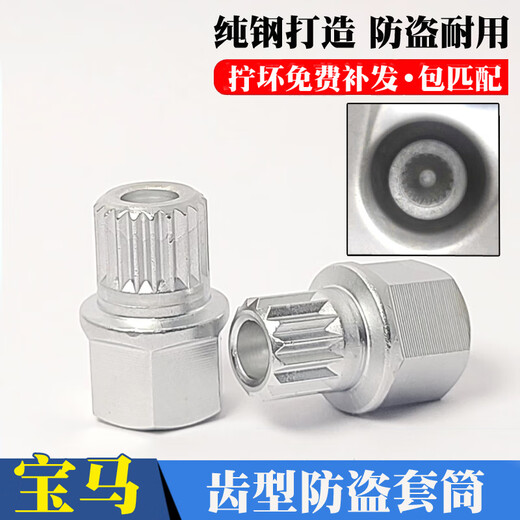 Suitable for BMW tire anti-theft screw socket 12357 series x1x3X4x5x6 hub key removal tool 23 teeth single