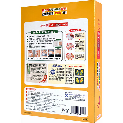 Tang Xinzi Hotan Health Bu Health Patch Japanese Dehumidification and Detoxification Sleeping Foot Patch Foot Patch Sleep Patch Pain Patch 24 pieces * 1 box
