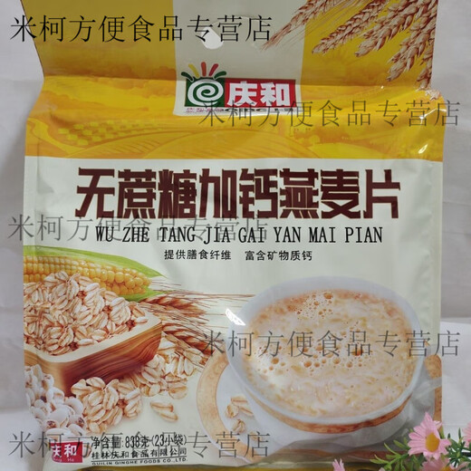 Shifang yiqinghe zuckerfrei und kalziumfreies Haferflocken 838G Unabhängige kleine Packung 23 kleine Taschen Frühstück Mahlzeit Ersatz für Lebensmittel zuckerfrei und kalziumfreies Haferflocken 838g * 2 Beutel