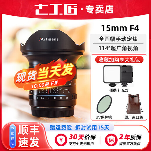 Seven Craftsmen 15mm f4.0 ultra wide-angle full-frame lens, mirrorless camera mount, manual focus, black, Canon RF mount