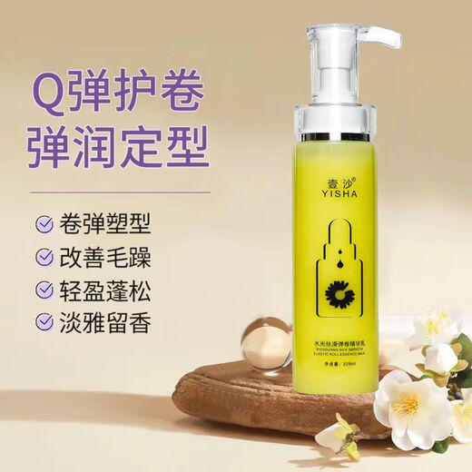 Yisha airy moisturizing elastin for women with curly hair, special styling moisturizing and curl-protecting hair care essence, 2 bottles of curl-protecting elastin