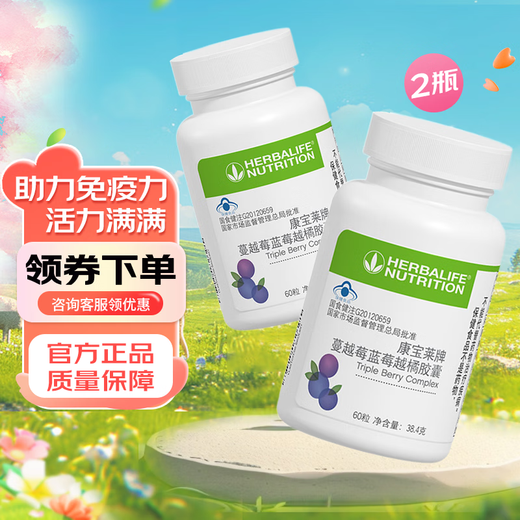 Herbalife milkshake domestic cranberry blueberry lingonberry capsules new 60 capsules/bottle cranberry blueberry lingonberry capsules 2 bottles Herbalife milkshake domestic cranberry blueberry lingonberry capsules new 60 capsules/bottle cranberry blueberry lingonberry capsules 2 bottles