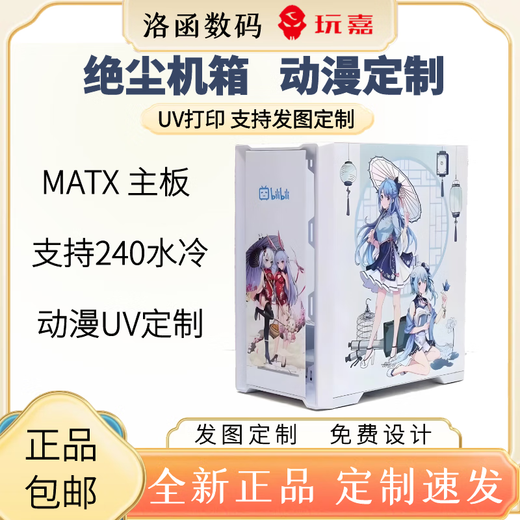 Wanjia Wanjia Juechen MATX anime glass side see-through 240 water-cooled desktop dustproof e-sports customized gaming computer case picture customization silent divine light synchronization mid-board customization Juechen Bilibili Standard screwdriver + tie (MATX motherboard)