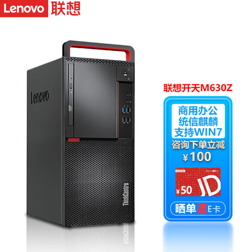 联想（Lenovo）开天M630Z 国产信创DeepSeek本地部署商用办公台式电脑小主机兆芯处理器按需定制支持Win7  麒麟V10桌面试用版 KX-U6780A丨64G丨512G+2T丨6G