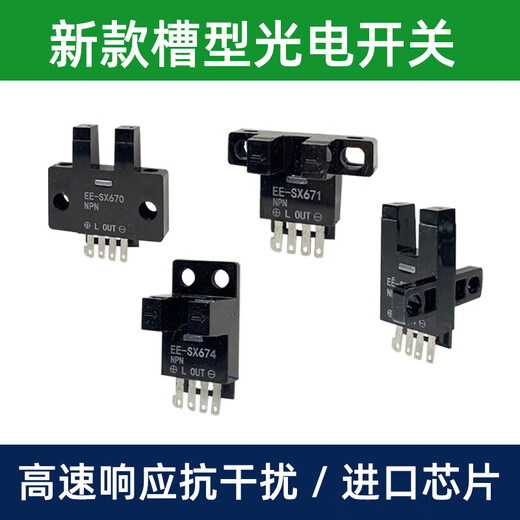 U-Slot Photoelektrikumschalter-Grenzgrenzsensor EE-SX670/671R/672P/673/674A/75 Sensor EE-SX673 NPN-Typ Steuerelement Negative Elektrodeninduktion Induktion Zeitanzeige Anzeigematerial Upgrade